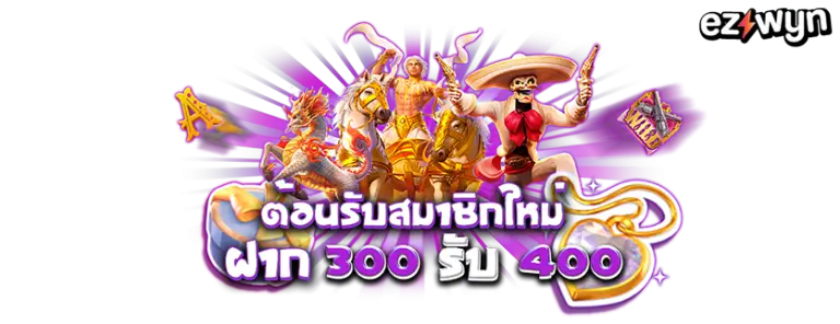 โปรโมชั่นที่ 1 ของ EZYWYN